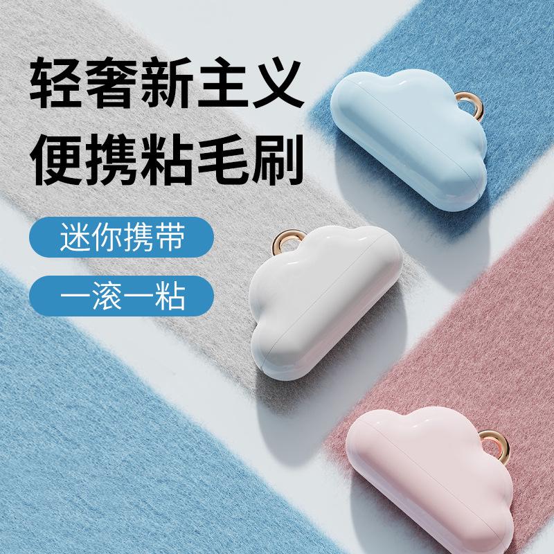 creative cloud tearable lint remover household portable sticky clothing pet sticky roller lint remover roller dust removal