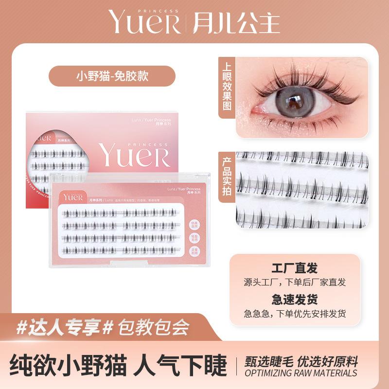 glue-free self-adhesive false eyelashes small wild small flame eyelashes natural lazy people can use glue-free eyelash