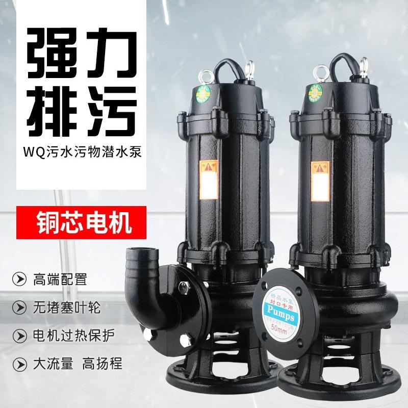 sewage pump wq basement sewage irrigation agricultural submersible pump 380v gao yangcheng high flow water pump