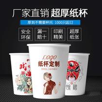 paper cup logo thickened disposable paper cup business advertising cup office drinking glass