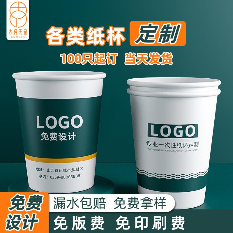 paper cup customized printed logo disposable cup commercial 1000 pcs factory wholesale thickened customized advertising cup