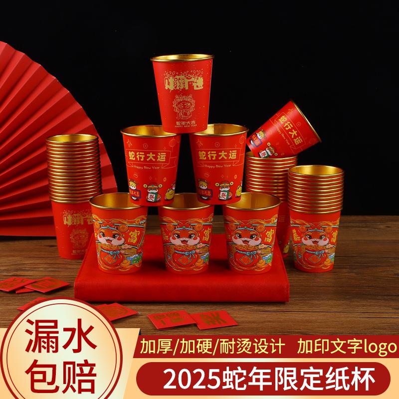 2025 snake new year gold foil paper cup wholesale thickened paper cup household new year supplies paper cup tea cup