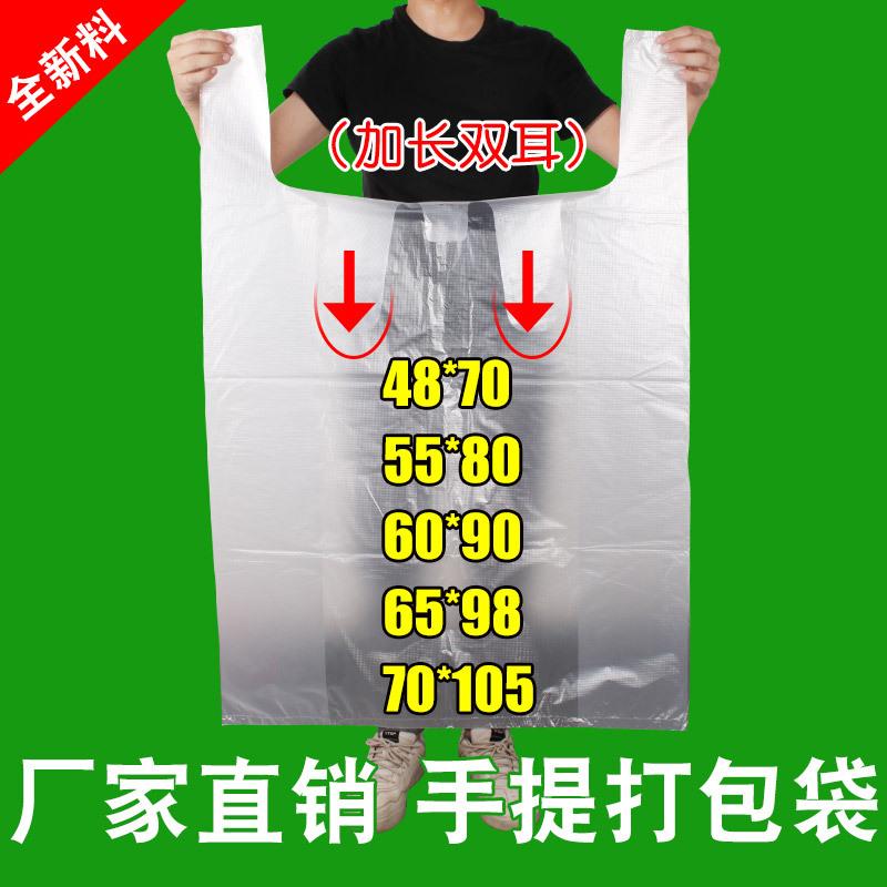wholesale large plastic bag thickened plus-sized white convenient plastic bag transparent household garbage bag packing bag portable pouch