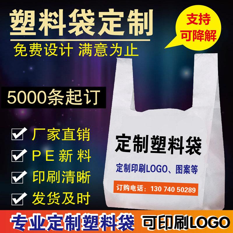 Plastic Bag Plastic Bag Degradable Bag Supermarket Shopping Bag Packaging Bag Vest Bag Gift Bag Handbag Printing Logo