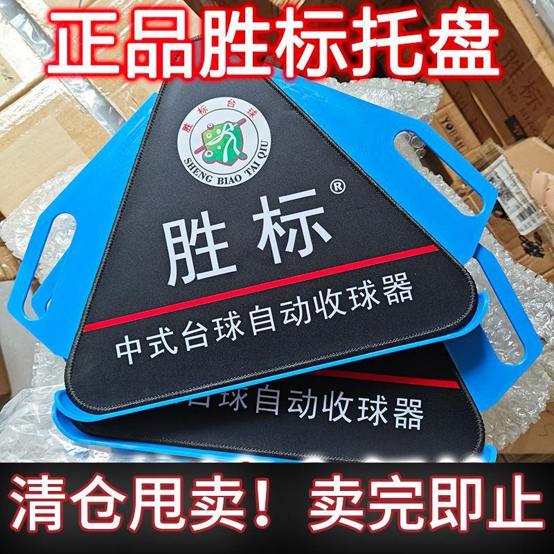 shengbiao billiard rack tray swing ball collector pool table accessories sets of shengli winner ball collector