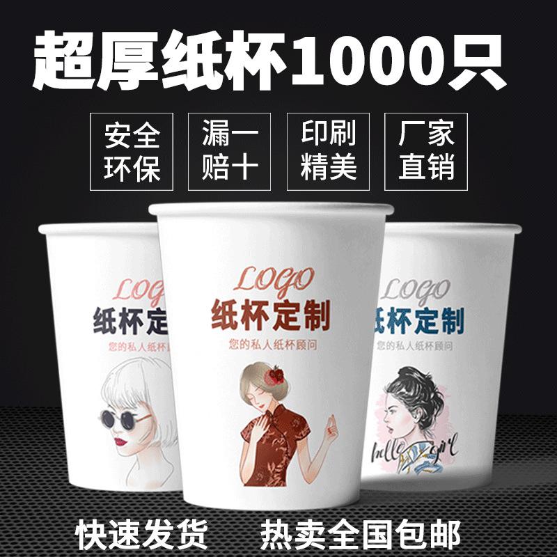 paper cup logo thickened disposable paper cup business advertising water cup office drinking cup