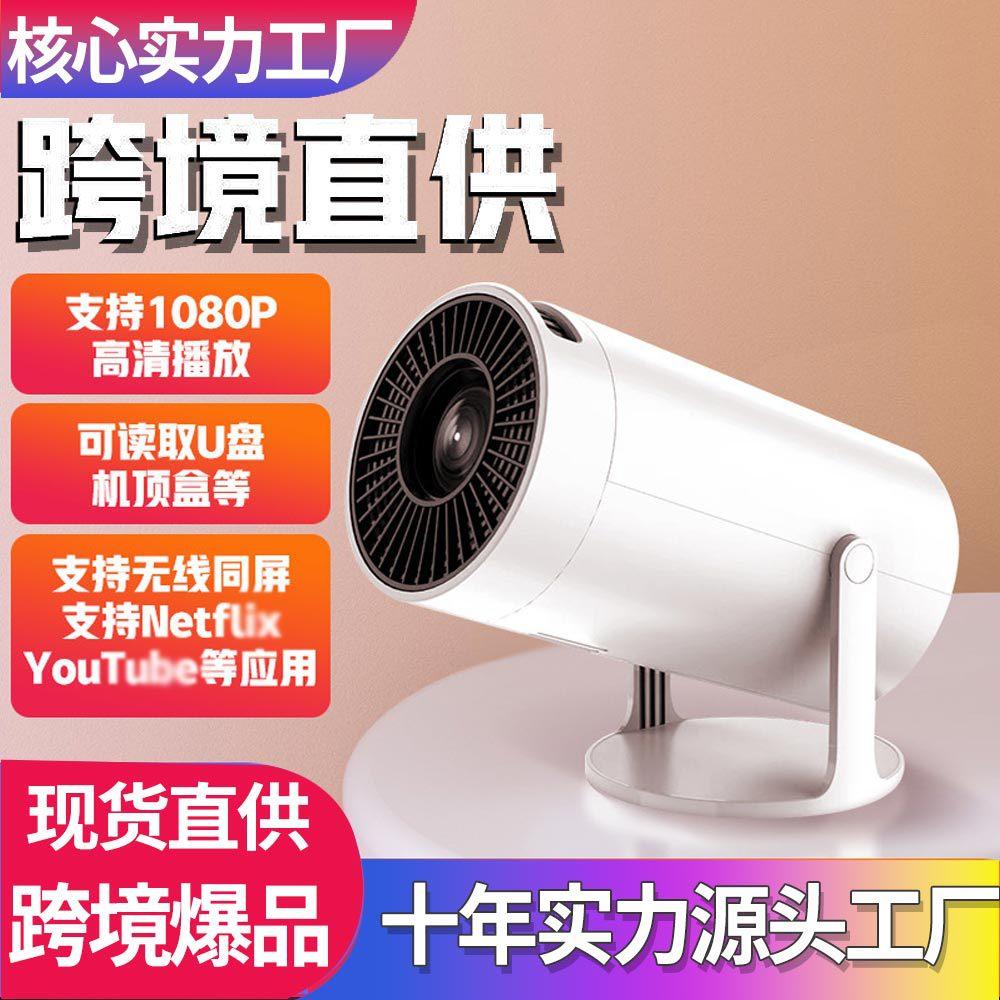 cross-border e-commerce hot sale hy300 barrel projector overseas android wifi home theater in stock