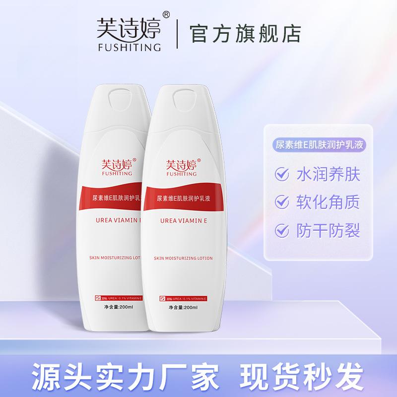 fu siti 20% urea vitamin e lotion 200g urea cream anti-goose skin pimple skin keratosis anti-body lotion