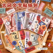 antique calligraphy sticky note stickers popular national fashion inspirational text diy phone case water cup decorative material stickers
