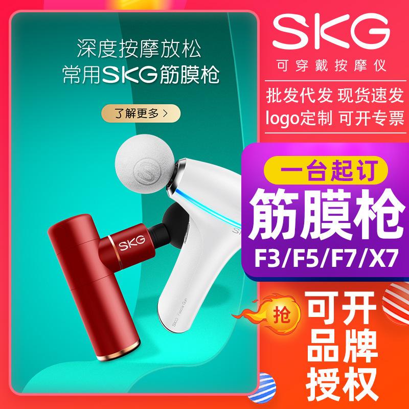 skg massage gun professional sports fitness mini soothing muscle mask massager f3/f5se/f7/x7