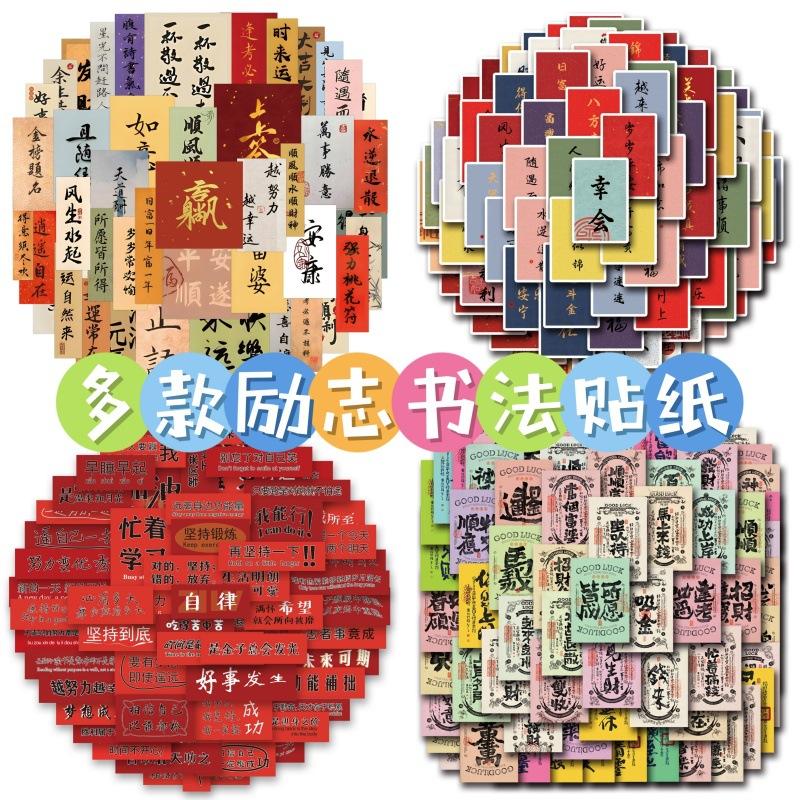 80/102/180 pieces chinese ancient style calligraphy inspirational note stickers writing brush blessing creative waterproof stickers wholesale