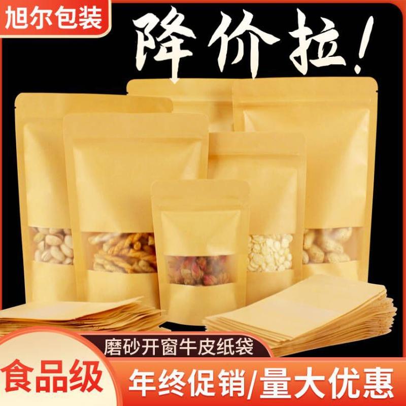 tea packing bag frosted kraft paper independent packaging and self-sealed bag dry fruits envelope bag window opening kraft paper bag grocery bag full figure