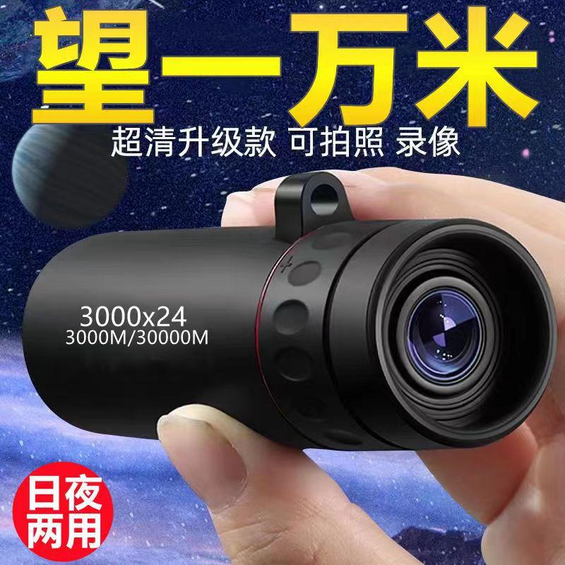telescope hd night vision moon single-tube mirror mobile phone bird watching photography portable outdoor performance