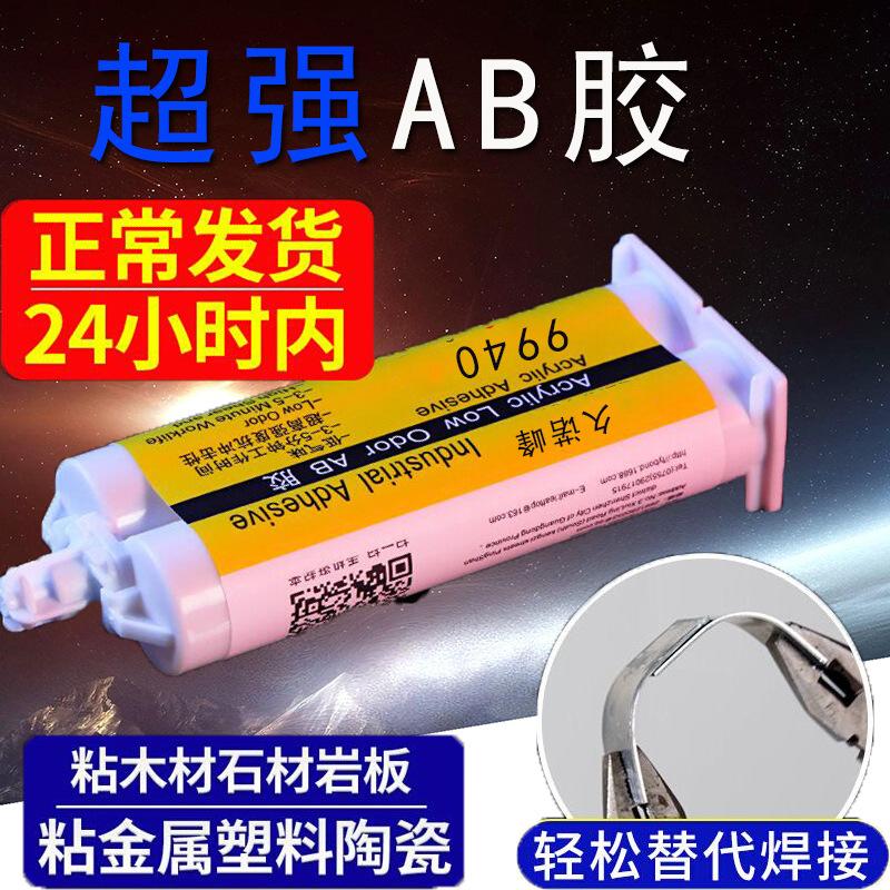 Epoxy Resin AB Glue Hydraulic Welding Metal Stone Glass Plastic Ceramic Marble LV Translucent Super Strong AB Glue