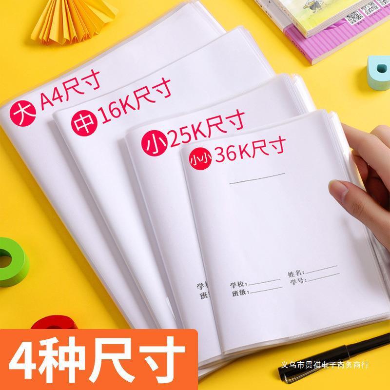 wholesale white two-in-one book wrapping cover white book cover paper a4 book cover transparent book cover primary school student 36k white paper bag Specification drawing