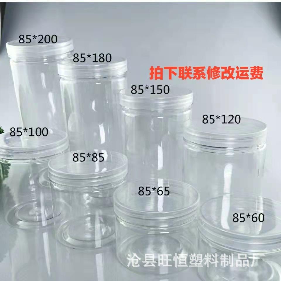 transparent plastic tank 85 100pet plastic bottle jar packaging can sealed jar plastic box storage jar