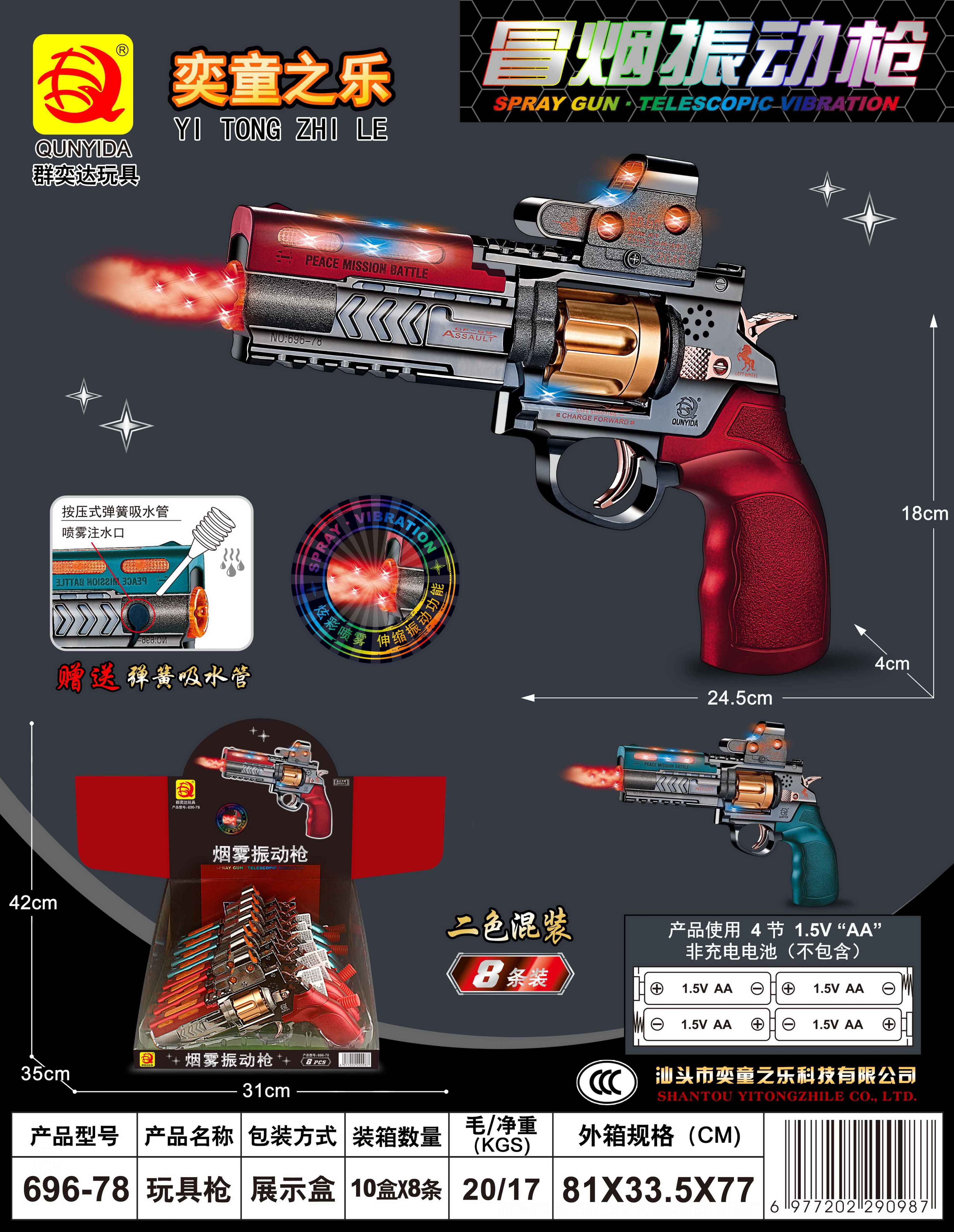 谣乐嘉696-78（一盒8个）冒烟振动枪