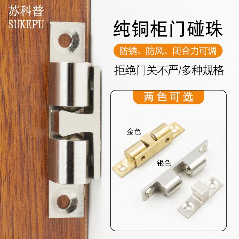 sukopu brass collision bead card bead kitchen floor knob collision bead furniture door stopper floor knob touch bead lock factory direct supply