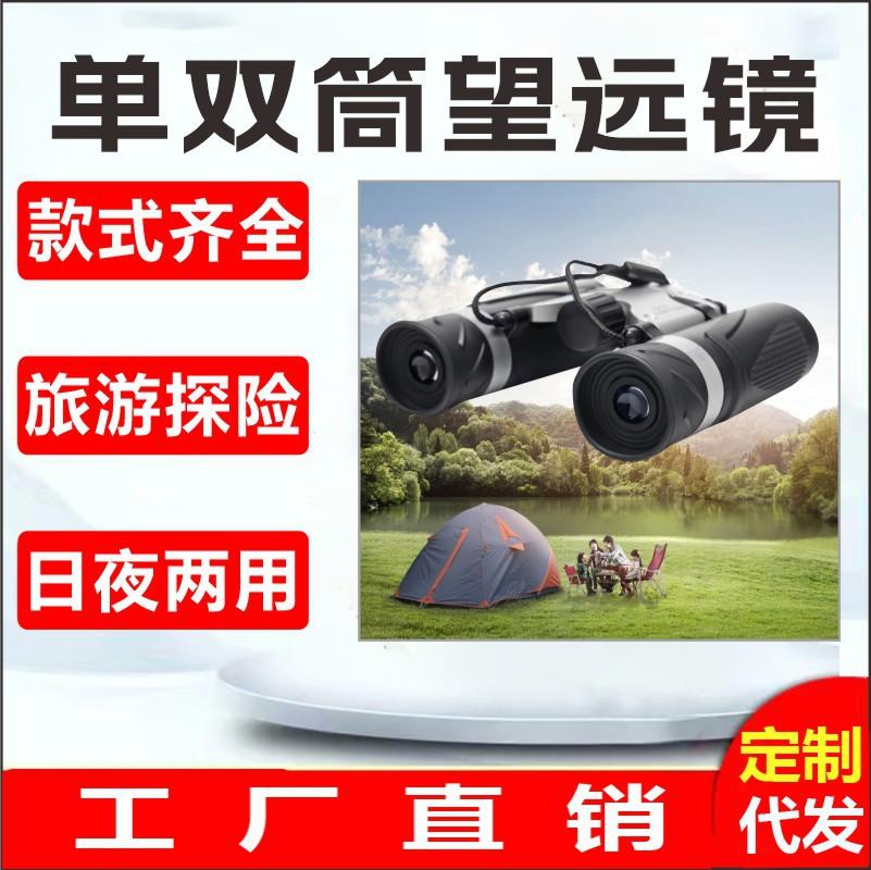 outdoor single binocular telescope night vision hd moon shooting device mobile phone lens electron microscope