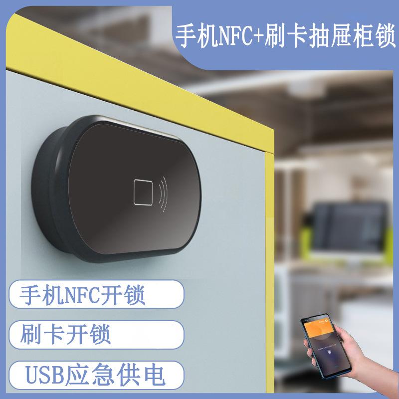 mobile phone nfc smart drawer lock credit card cabinet door lock cabinet wardrobe lock cabinet file storage anti-theft door lock full figure