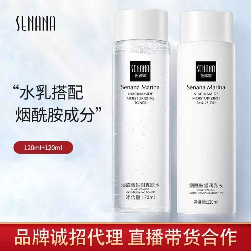 senana marina nicotinamide toner and lotion 120ml moisturizing lotion shrink pores refreshing lotion source factory wholesale
