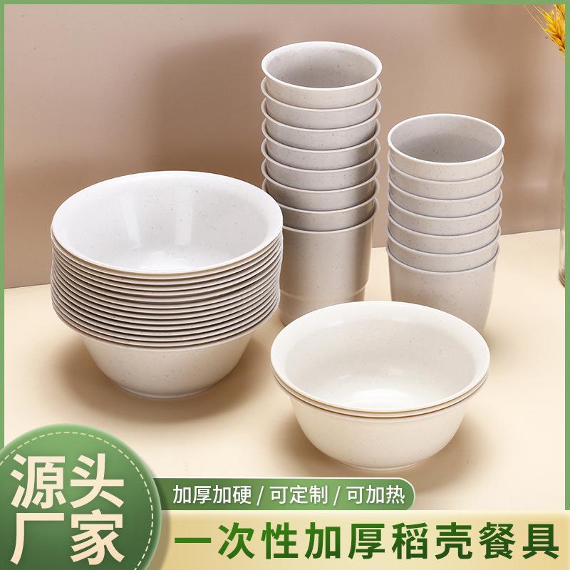 disposable bowl cup set thick rice husk wheat bags eating bowl cups restaurant banquet home dinner tableware