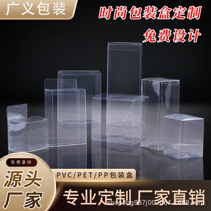 pet transparent plastic packing box customized pvc frosted cosmetics coffee food outer packing box pp plastic box customized