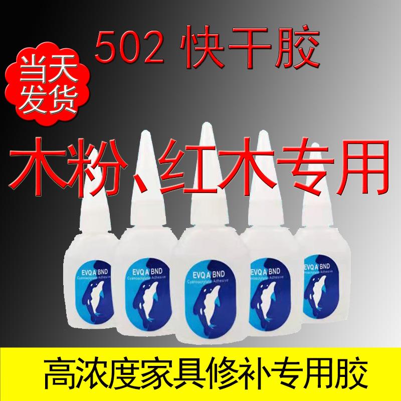 Rosewood Glue Wood Powder 502 Glue ABS Plastic Metal Stone Bamboo Wood Advertising Inkjet Home Repair Glue