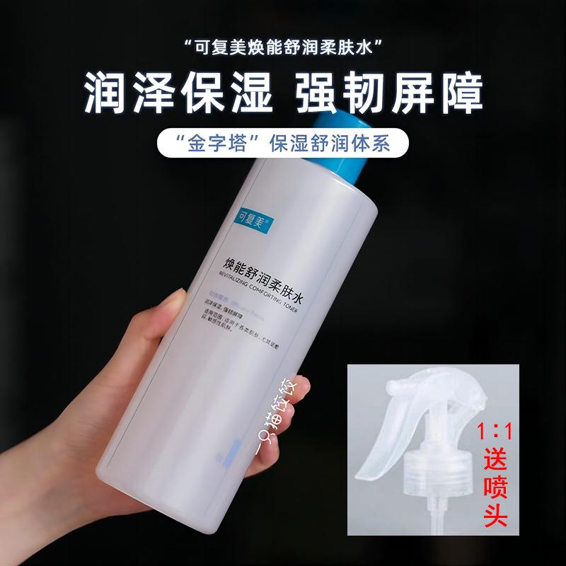 fumei supple skin water 500ml toner hydrating toner repair toner and lotion sensitive wet compress moisturizing human collagen