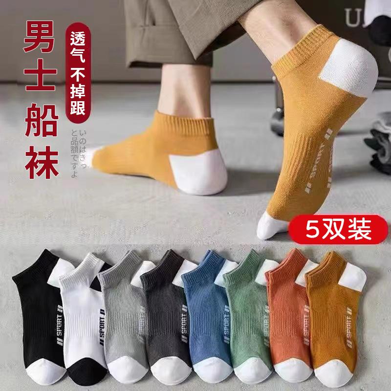 socks men's boat socks summer thin letter socks solid color low cut trendy socks men's basketball athletic socks stall men's socks