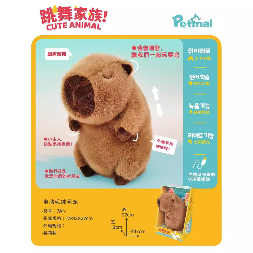 Plush electric catchy dance recording capybara doll Capibara detail image 7