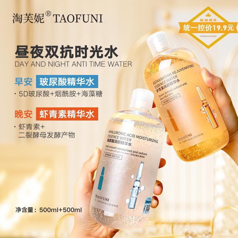 morning and evening double anti-essence 500ml hyaluronic acid essence luminous lotion astaxanthin staying up late urgent care toner