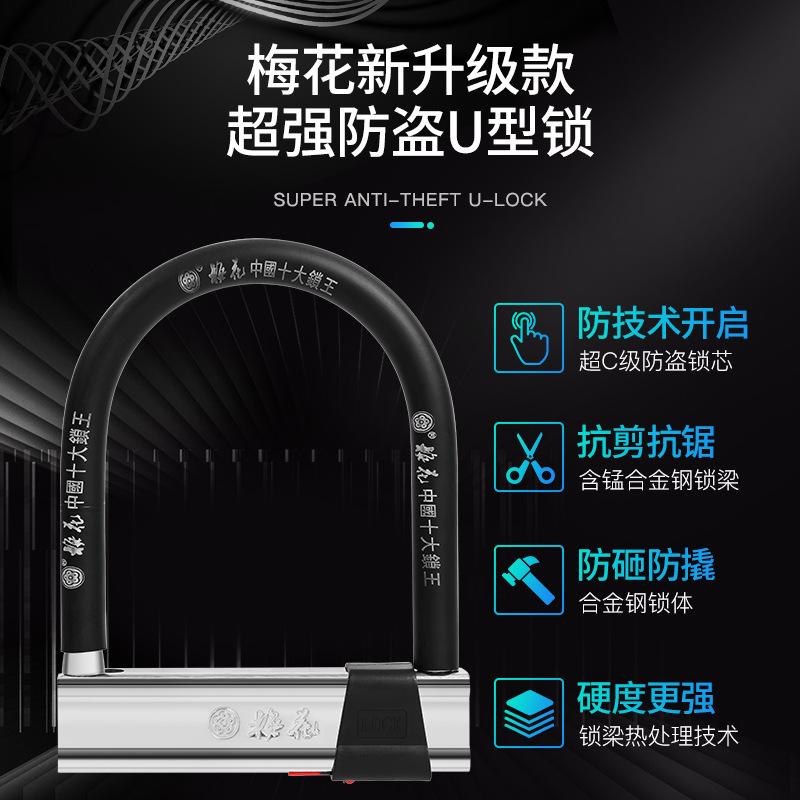 plum lock electromobile lock anti-theft u-lock motorcycle lock tricycle lock hydraulic resistance shear battery car lock mh222 details Picture