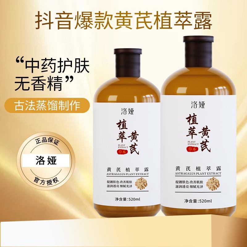 luoya jewelry astragalus plant extract moisturizing lotion lotion large capacity pure lotion factory wholesale