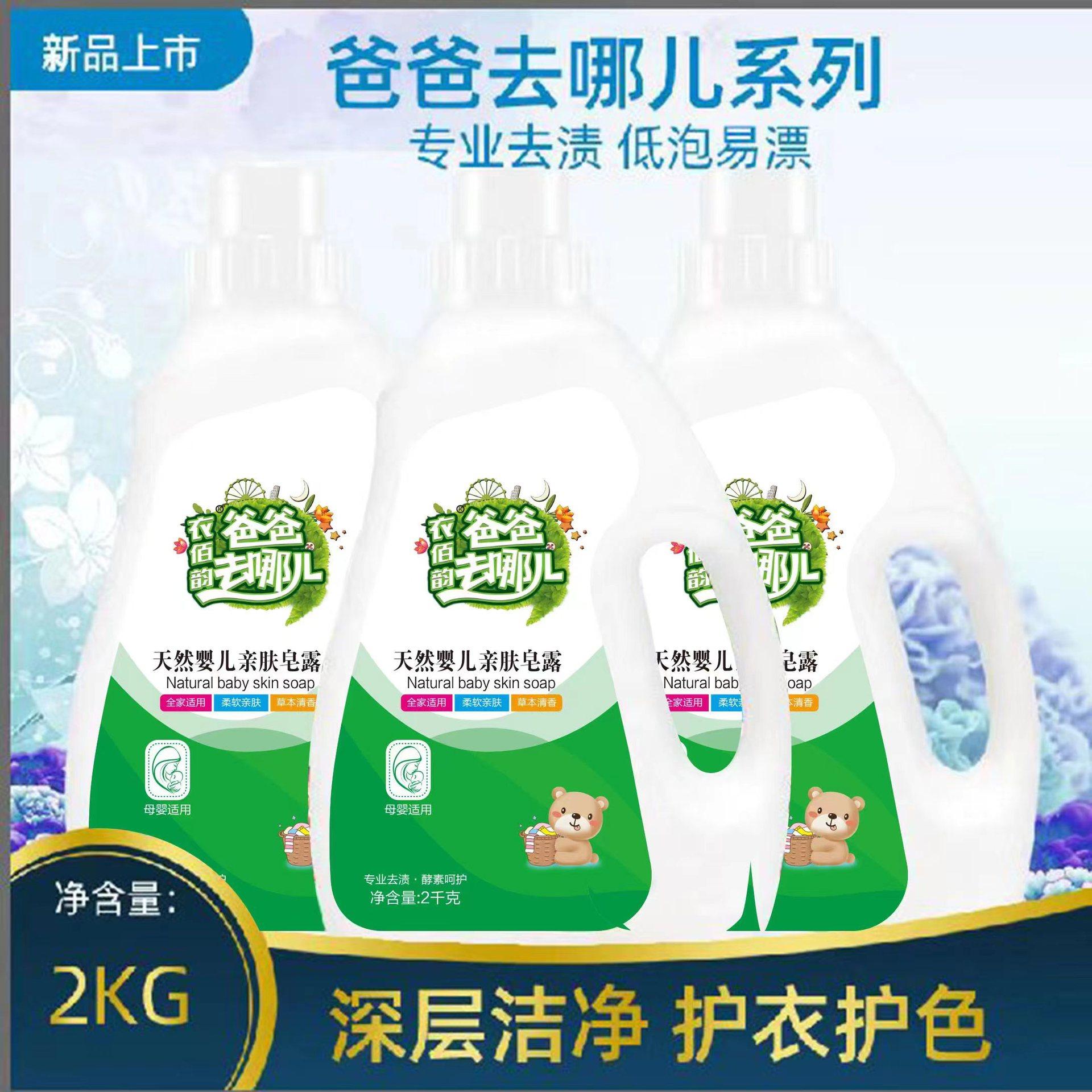 yibaiyun dad where to go 2kg * 6 bottles plant extract infant laundry soap lotion spot laundry detergent wholesale