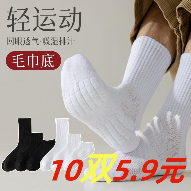[functional socks] men's socks summer mid-calf length socks towel bottom athletic socks cotton white stockings basketball socks