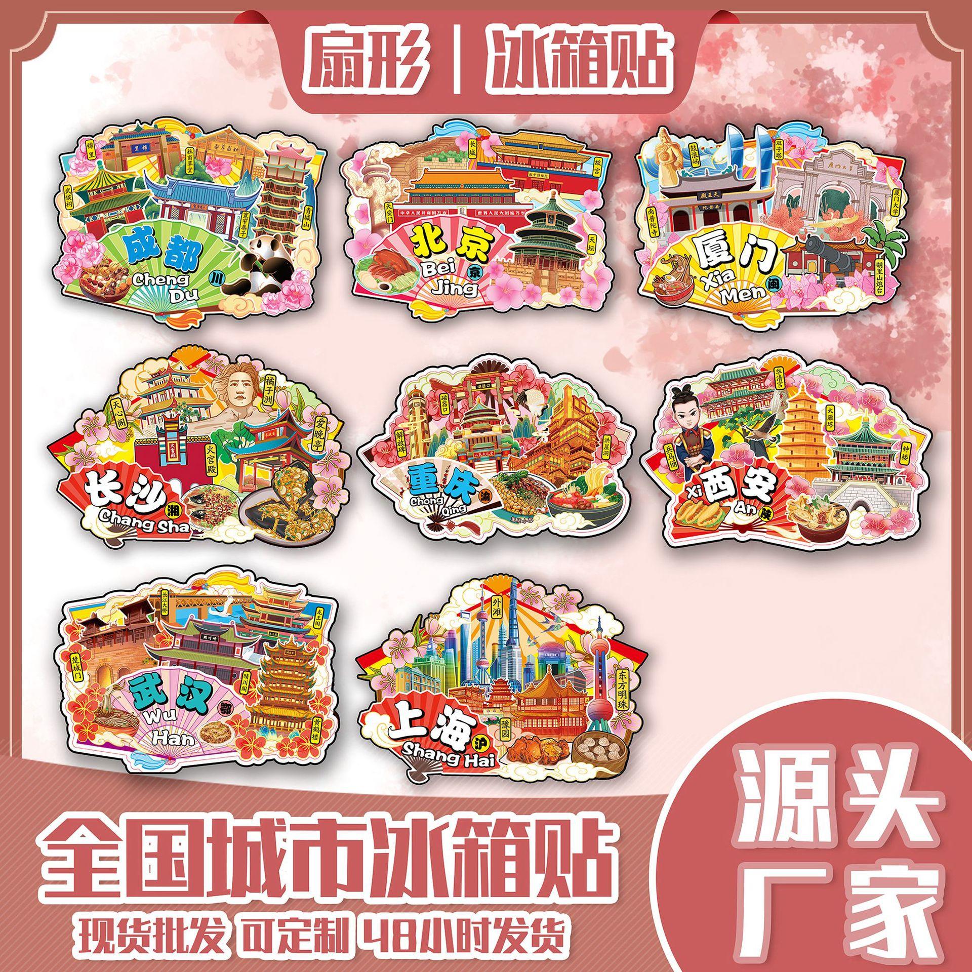 fan li tourist city refridgerator magnets shanghai changsha commemorative national fashion fan-shaped original decorative blind box wooden fridge magnet refridgerator magnets