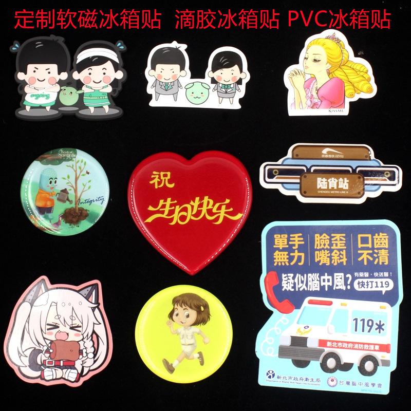 guangzhou magnetic refridgerator magnets manufacturer cartoon soft magnetic refrigerator paste refridgerator magnets paper fridge magnet refridgerator magnets customized epoxy refridgerator magnets