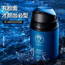 zhiduo men cool moisturizing moisturizing cream hydrating and refreshing cream natural core cream lotion moisturizer wholesale