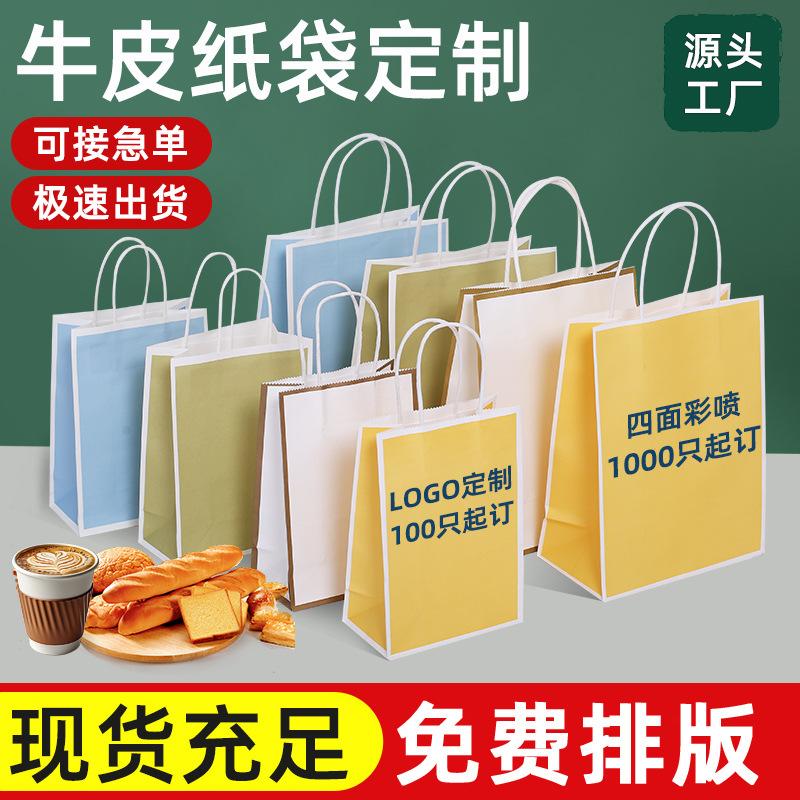 milk tea kraft paper portable paper bag customized white kraft paper bag packing bag takeaway coffee kraft paper bag tote bag