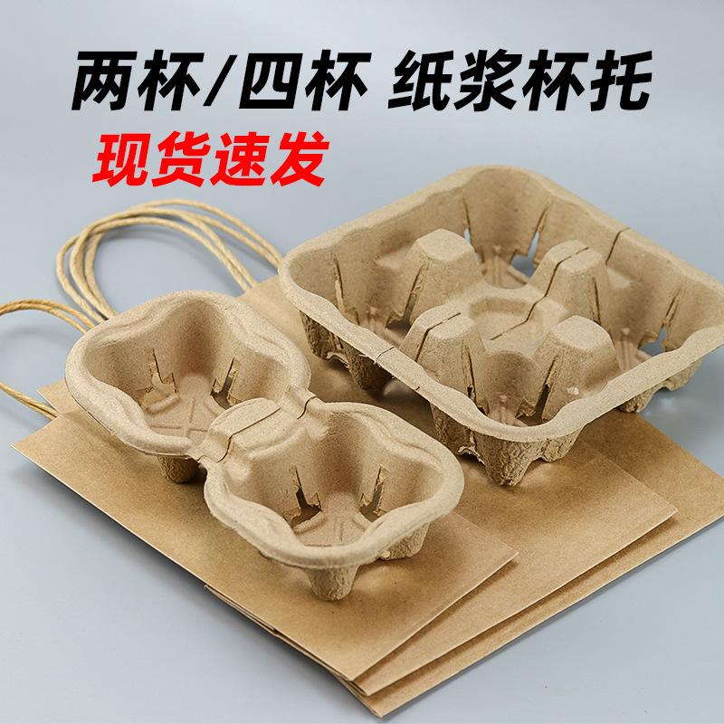 Paper Pulp Saucer Disposable Milk Tea and Coffee Fixed Corrugated Low Single Double Four Cup Holder Take out Take Away Paper Bag Cup Holder