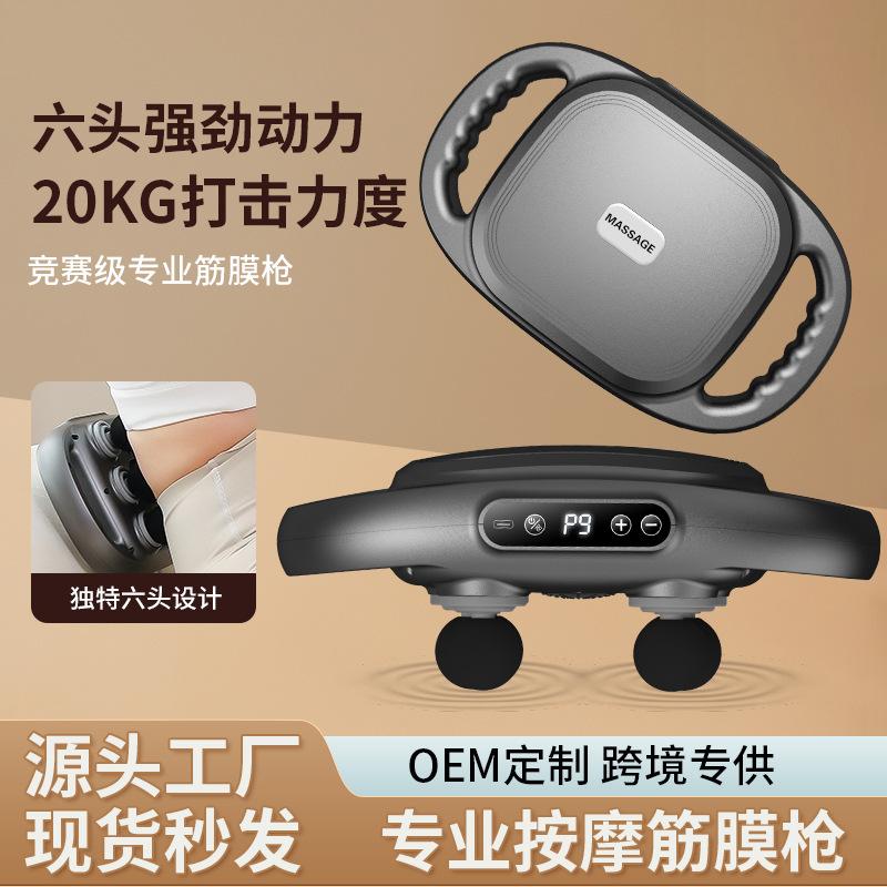 new six-head massage gun muscle relax fascia massage gun deep muscle-relaxing tool neck cream deep massager
