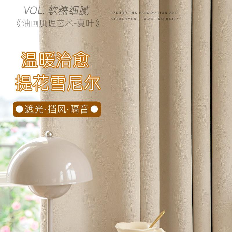 cream american pastoral dark jacquard curtain fabric finished shading insulated soundproof chenille living room bedroom
