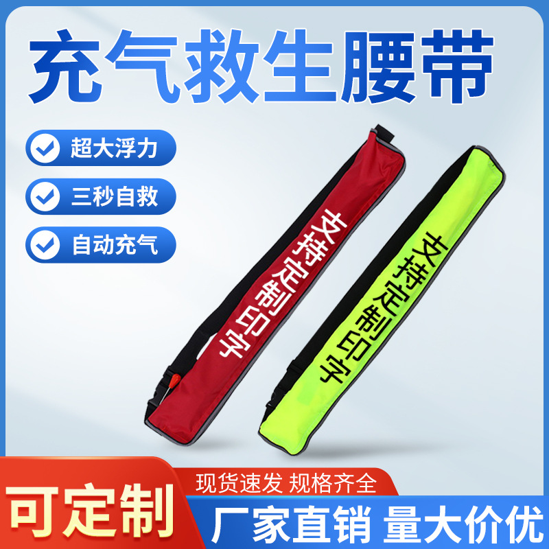 自动充气救生衣腰带大浮力钓鱼专用便携式车载船用应急救生圈
