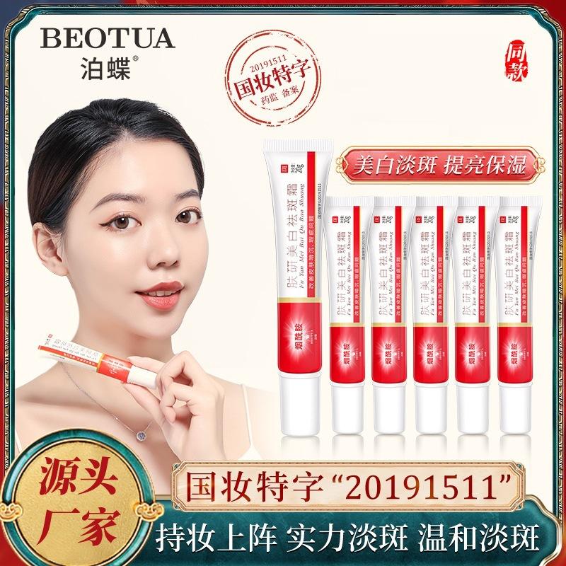 beotua skin care whitening freckle cream moisturizing skin rejuvenation care spot removal cream lotion wholesale delivery