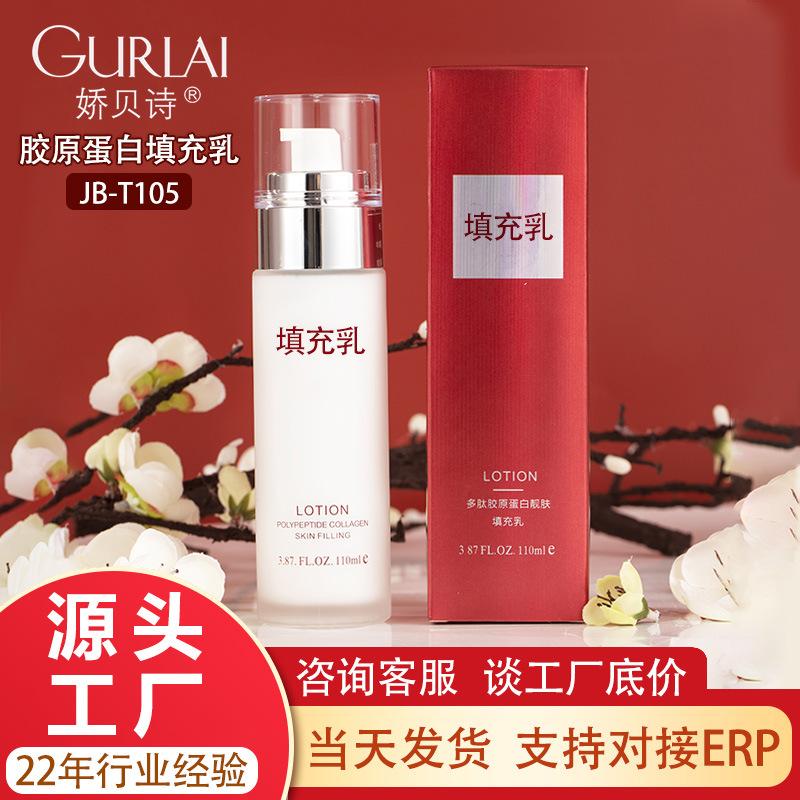 jiao bei shi polypeptide collagen filling milk facial moisturizing lotion moisturizing factory skin care lotion