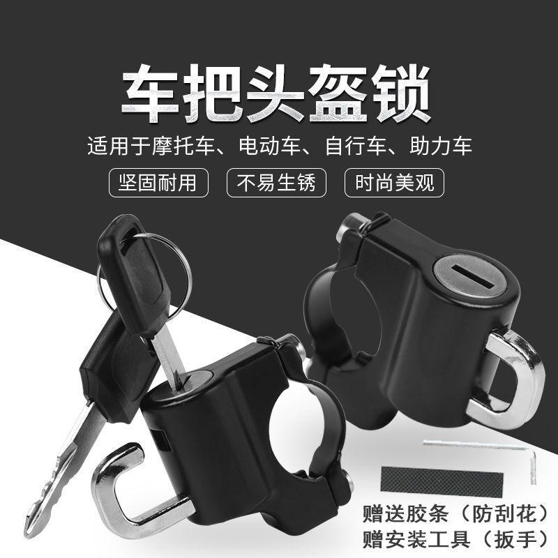 anti-theft helmet lock electric car multi-function anti-theft helmet lock battery car password lock fixed hook key lock
