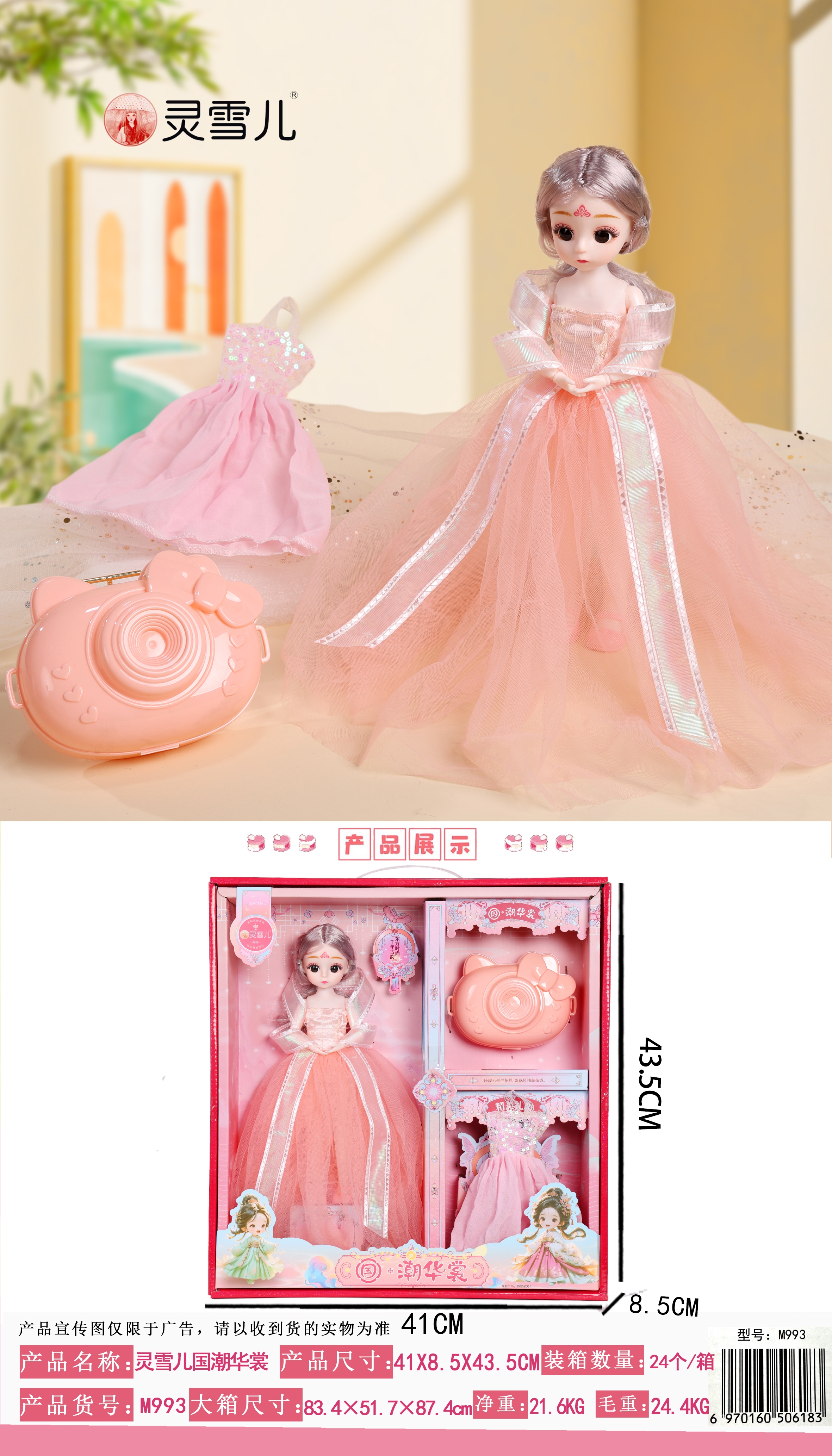 东旭M993灵雪儿国潮华裳