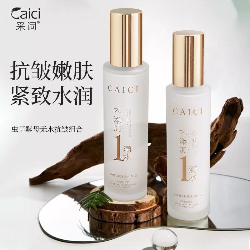 picking word cordyceps yeast anti-wrinkle anhydrous essence toner and lotion hydrating moisturizing and nourishing skin care essence toner and lotion set