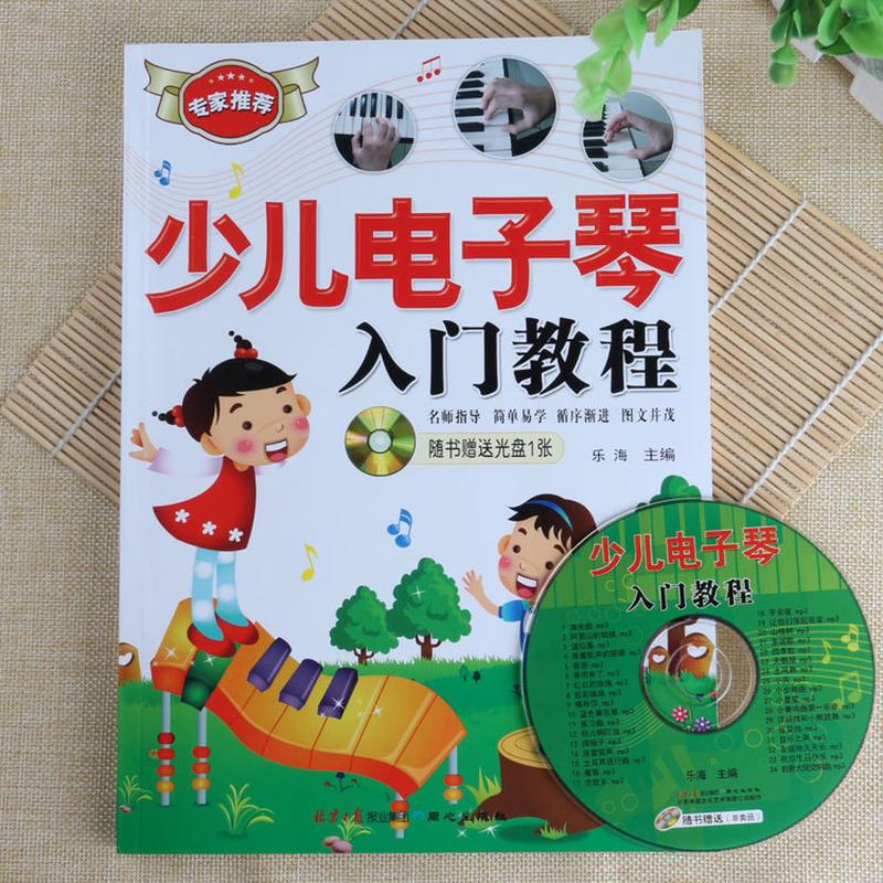 children's electronic keyboard introductory tutorial primary children's electronic keyboard electronic keyboard self-taught books beginner piano spectrum book